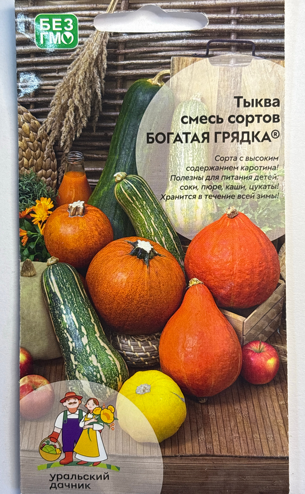 Тыква Богатая грядка 6 шт СМТК-07