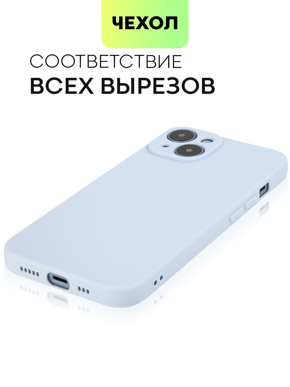 Чехол BROSCORP для Apple iPhone 14 оптом (арт. IP14-COLOURFUL-LIGHTBLUE)