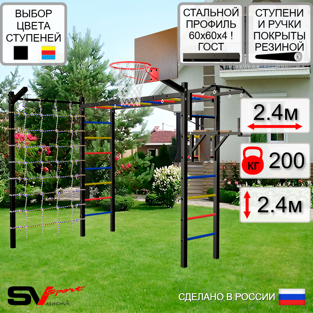 Уличная шведская стенка Sv Sport рукоход с комплектом турник прямой У5075К (Турник/Брусья/Щит баскет/Кронш бокс/Сетка)