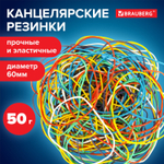 Резинки банковские универсальные диаметром 60 мм BRAUBERG 50 г цветные натуральный каучук (20 штук в упаковке)