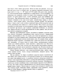Путешествие на север и восток Сибири. Часть 2 | Нет автора
