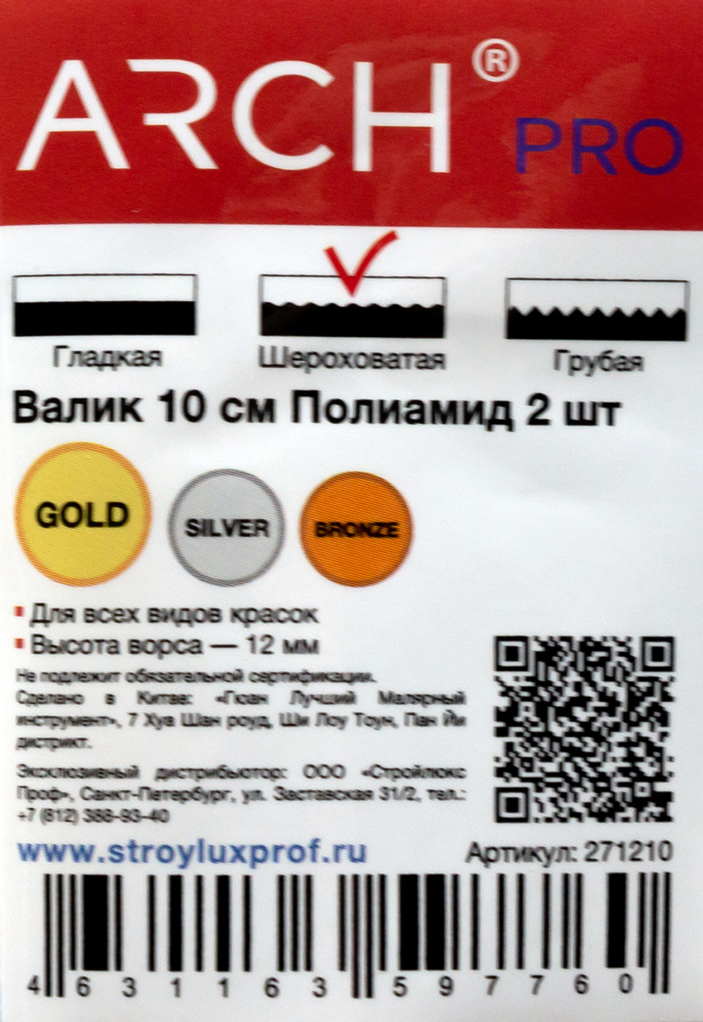 ARCH PRO GOLD Валик из полиамида, 10 см (2 шт), ворс 12 мм, бюгель 6 мм