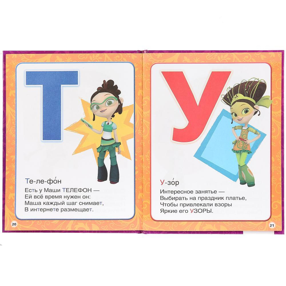 Азбука с крупными буквами. Сказочный патруль