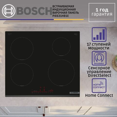 Встраиваемая индукционная варочная панель BOSCH PIE631HB1E Serie 6, независимая, 4 конфорки, черный