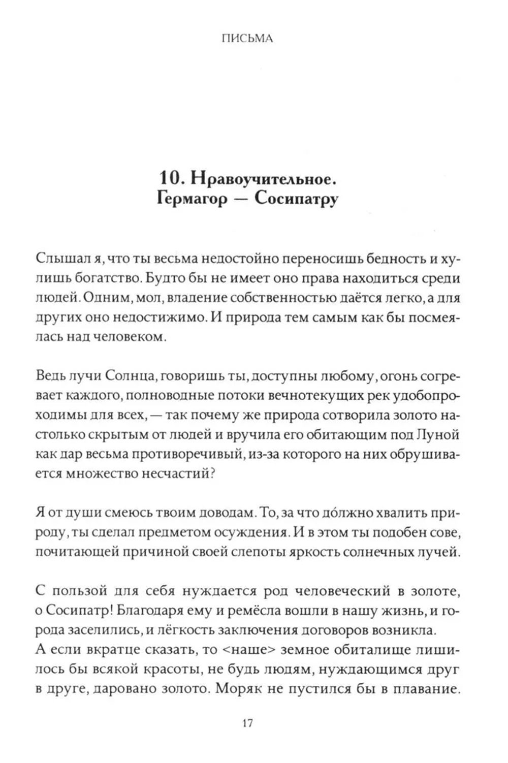 Феофилакт Симокатта. Письма