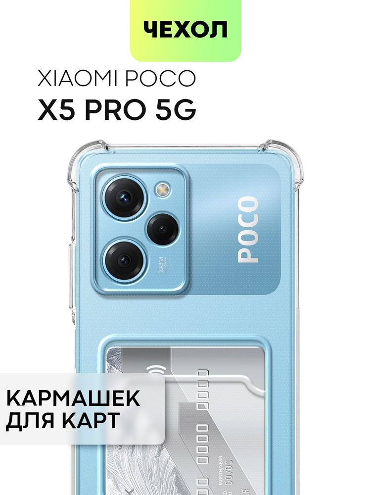 Чехол BROSCORP для Poco X5 Pro 5G (арт. XM-PX5PRO(5G)-HARD-TPU-POCKET)
