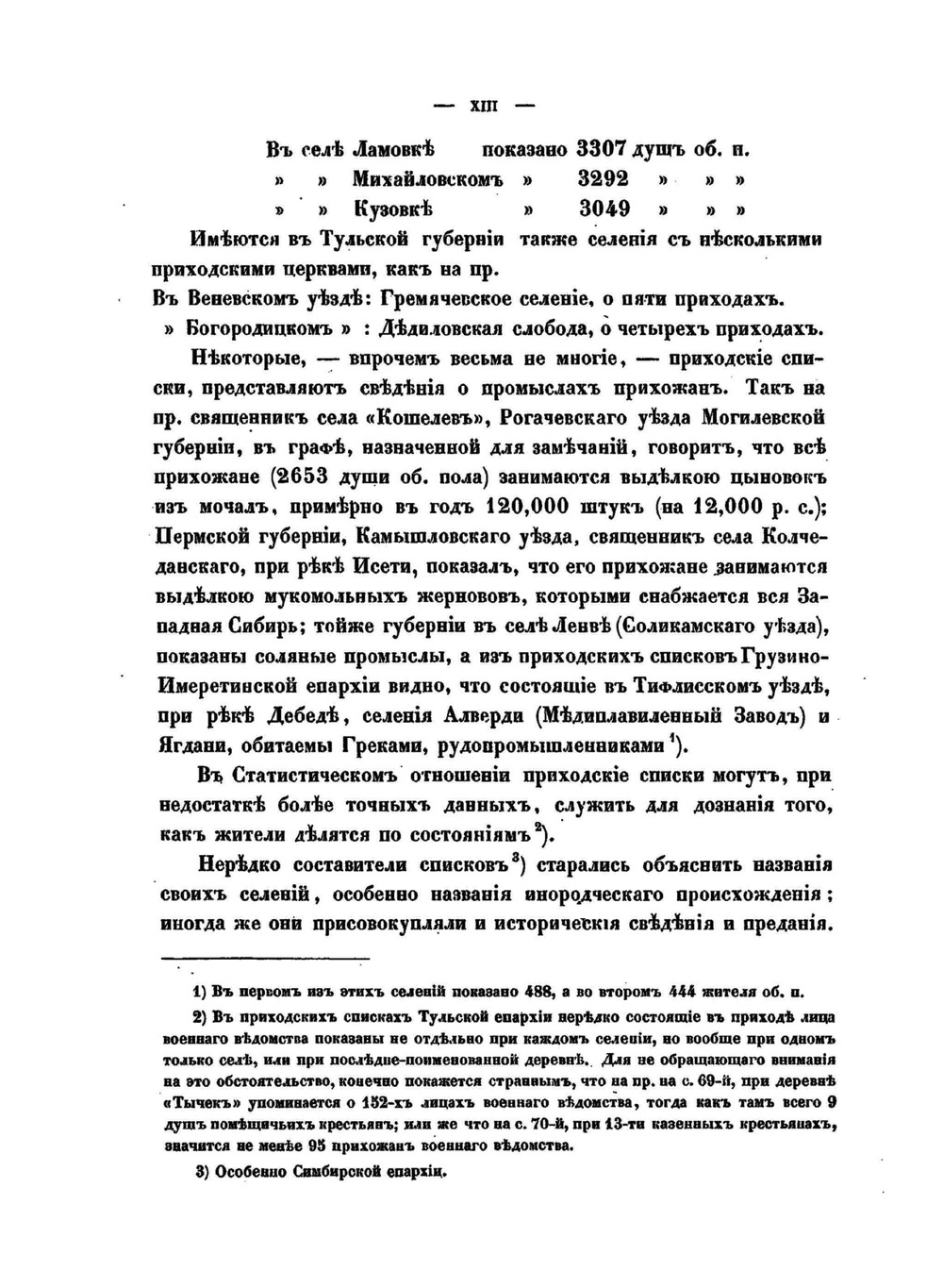 Города и селения Тульской губернии в 1857 году | П.И. Кеппен