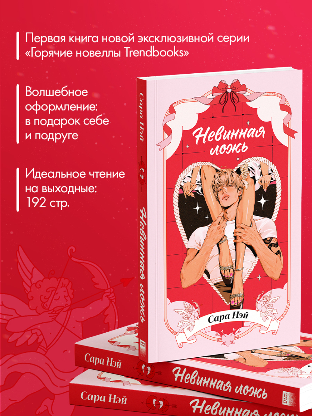 Невинная ложь