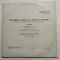 Винтажная виниловая пластинка LP И. Брамс, Д. Ф. Ойстрах Симфония № 2 Ре Мажор, Соч.73 (СССР 1976)