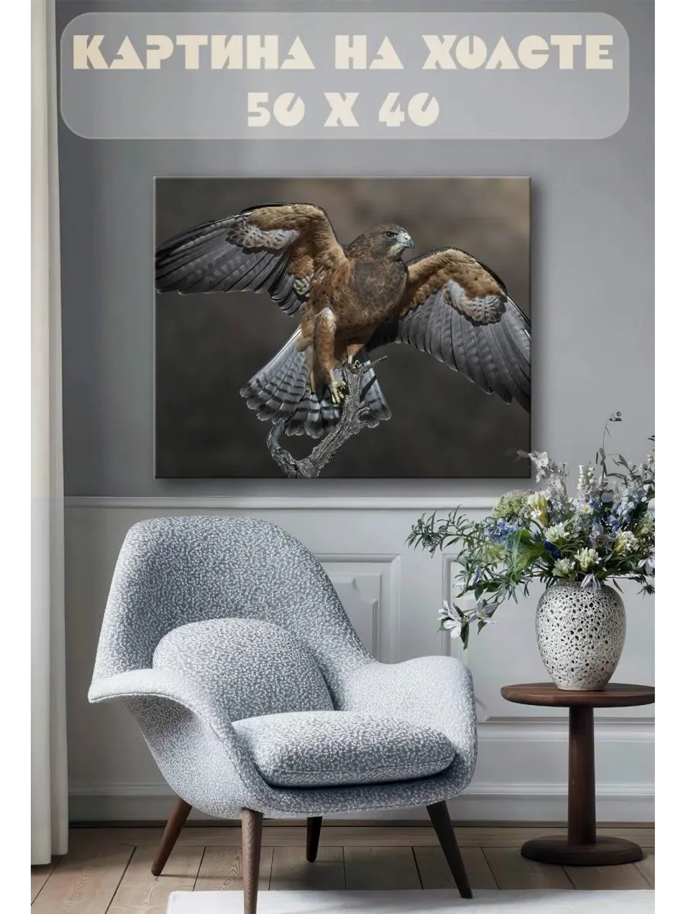 Картина на стену 40 X 50 Сокол