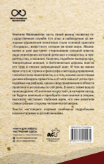 Государь. С комментариями и иллюстрациями. Никколо Макиавелли