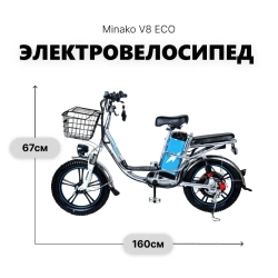 Электровелосипед Minako V8 ECO 500w