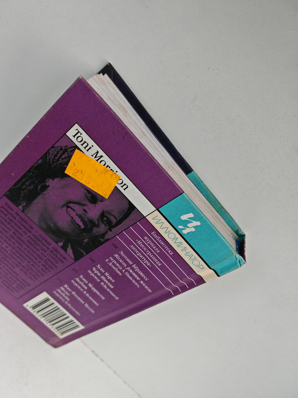 Возлюбленная