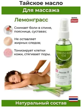 Эфирные, арома и уходовые масла