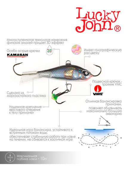 Балансир Lucky John BALTIC 5 с тр. 50мм/13H блистер