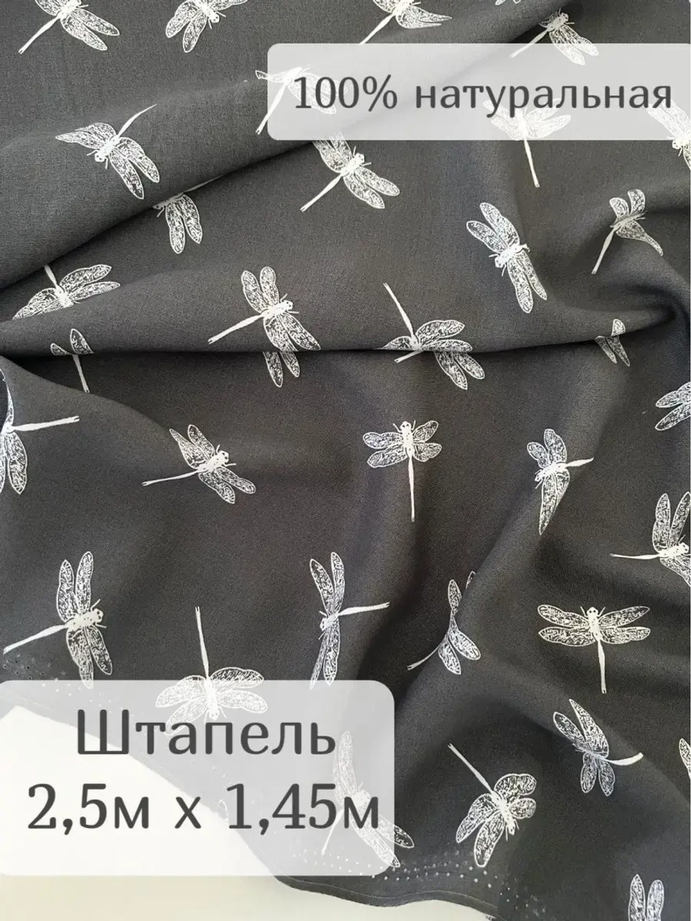 Ткань штапель для шитья 2,5 м плательная вискоза