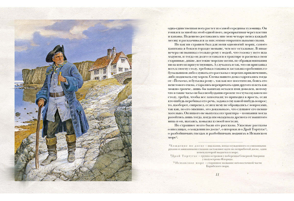 Остров сокровищ