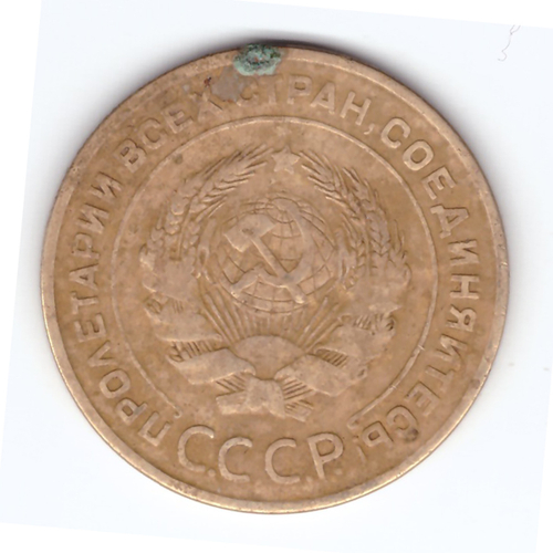 5 копеек 1928 VF-