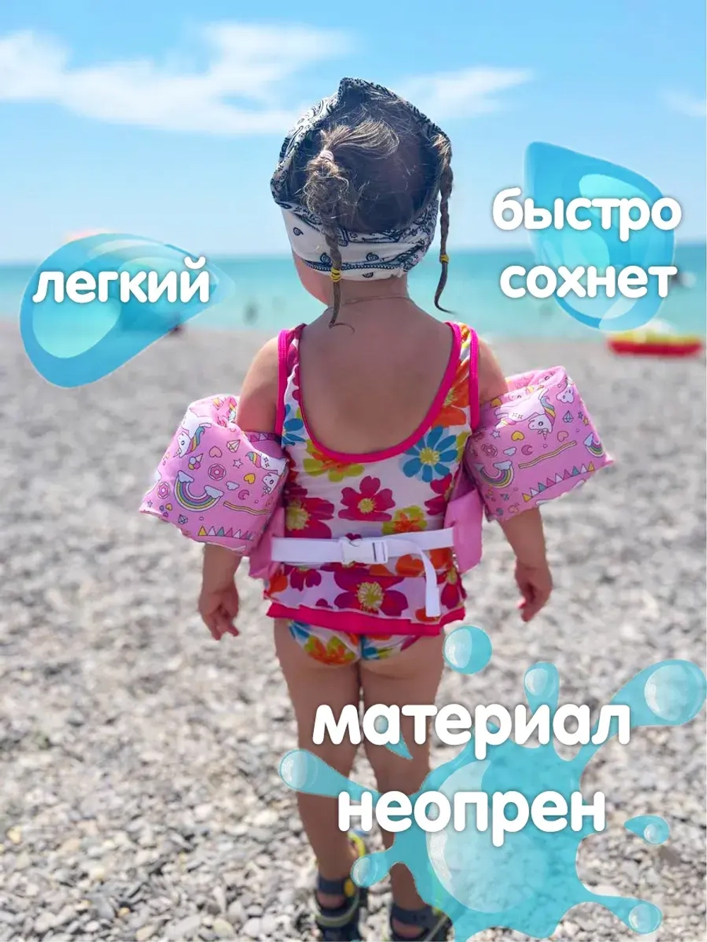 Жилет для плавания детский с нарукавниками