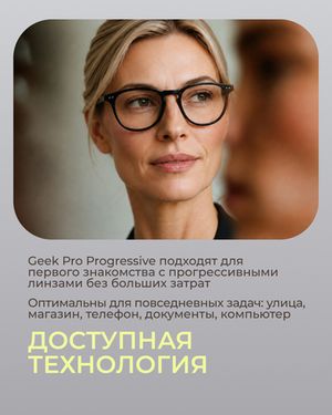 Прогрессивная линза Geek Pro Progressive Blue Blocker 1.67