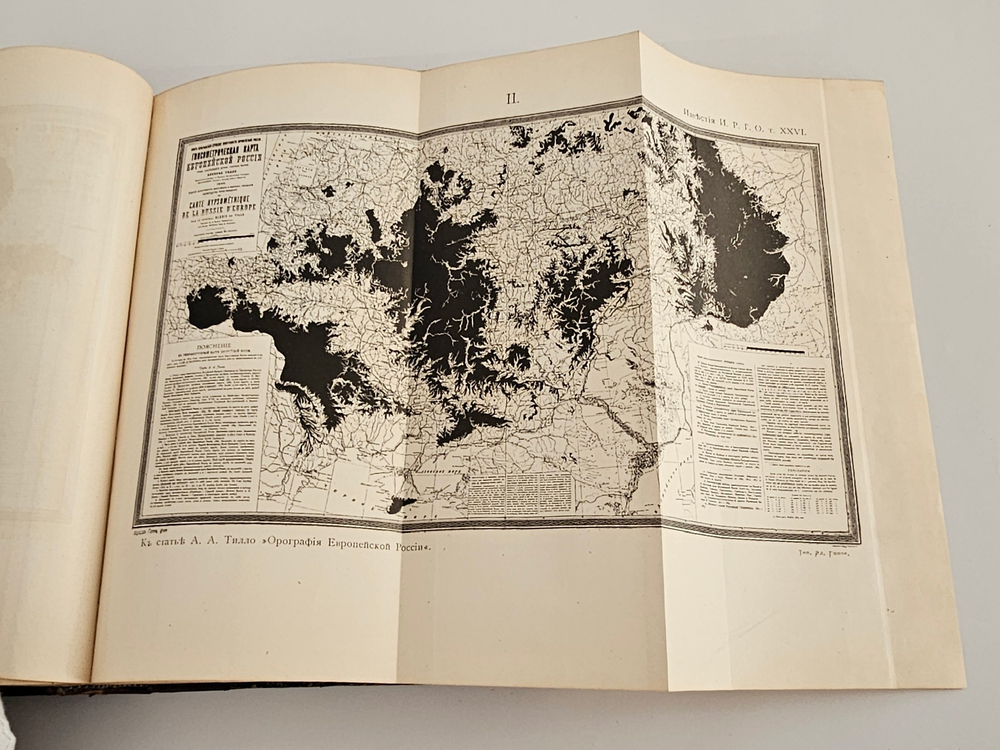 "Известия Императорского Русского Географического Общества. Том XXVI". 1890 г.