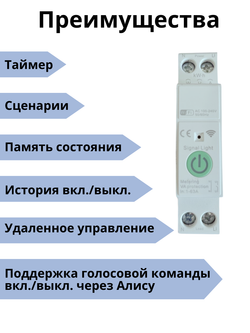 Умное Wi-Fi реле на Din рейку