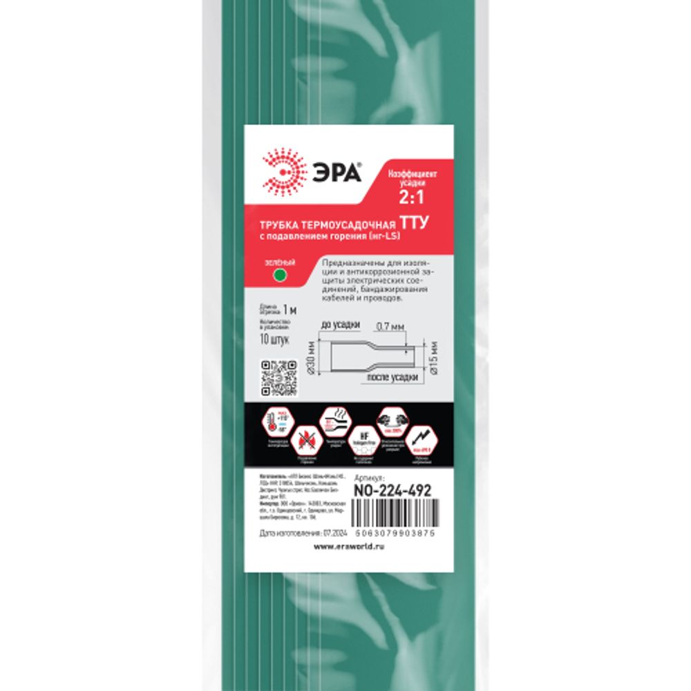 Термоусадочная трубка ЭРА NO-224-492 ТТУ нг-LS 30/15 зелёная в отрезках по 1 м. (упаковка 10 штук)
