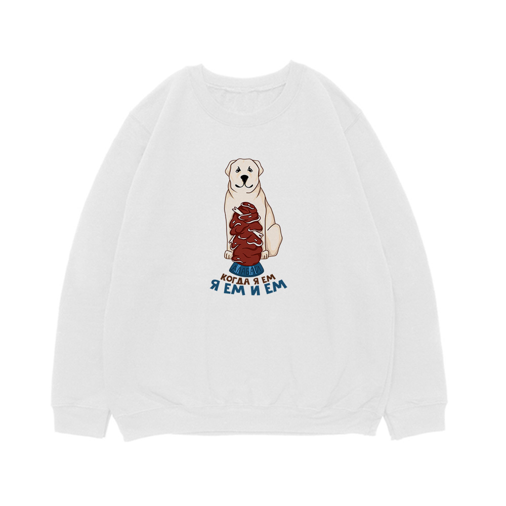 Свитшот "Алабай обедает"