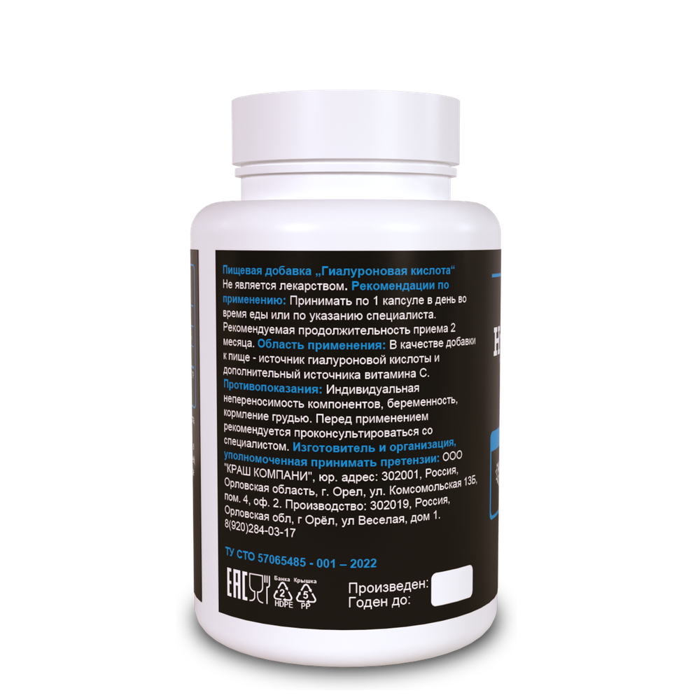 Гиалуроновая кислота / Hyaluronic acid (60 капсул)