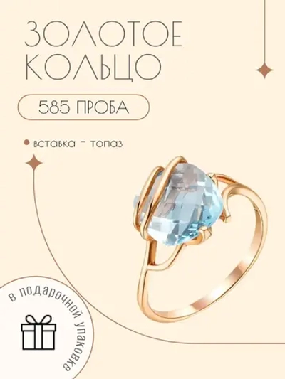 Золотое кольцо 585 пробы