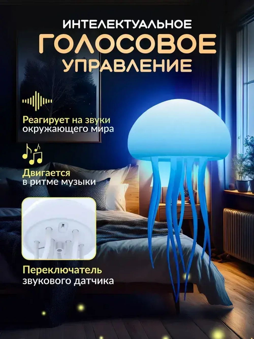 Ночник светильник Медуза