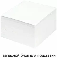 Блок для записей STAFF непроклеенный, куб 9х9х5 см, белый,белизна 90-92%,