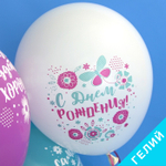 Воздушные шары Орбиталь с рисунком Пожелания в День Рождения, 25 шт. размер 12" #812133