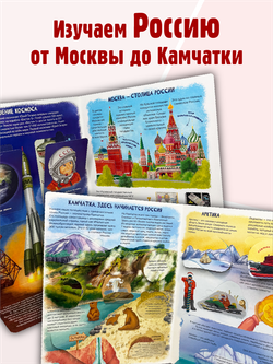Энциклопедия с окошками (ЦК) Россия интересная