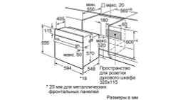 Встраиваемый электрический духовой шкаф Bosch HBJ538YS0R