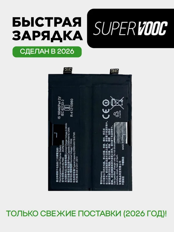 Аккумулятор для OnePlus 10T/Ace Pro 4800 mAh (BLP945)