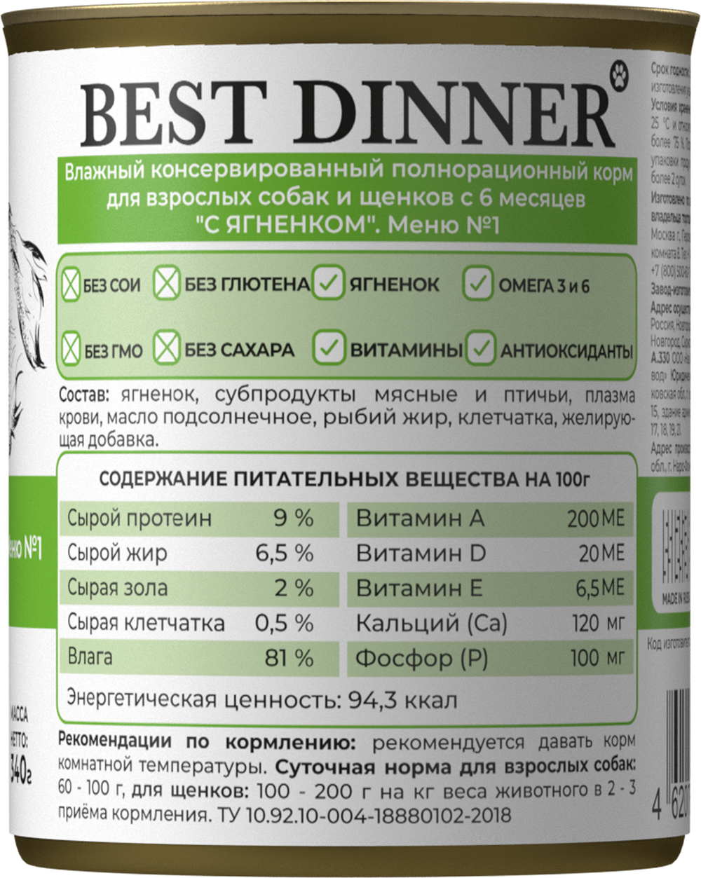 Best Dinner Бест Диннер консервы для щенков Premium меню №1 Ягненок 340 г