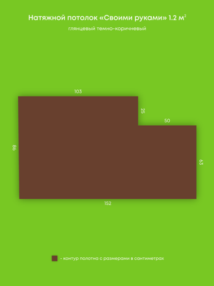 Глянцевый натяжной потолок 1.2 м2