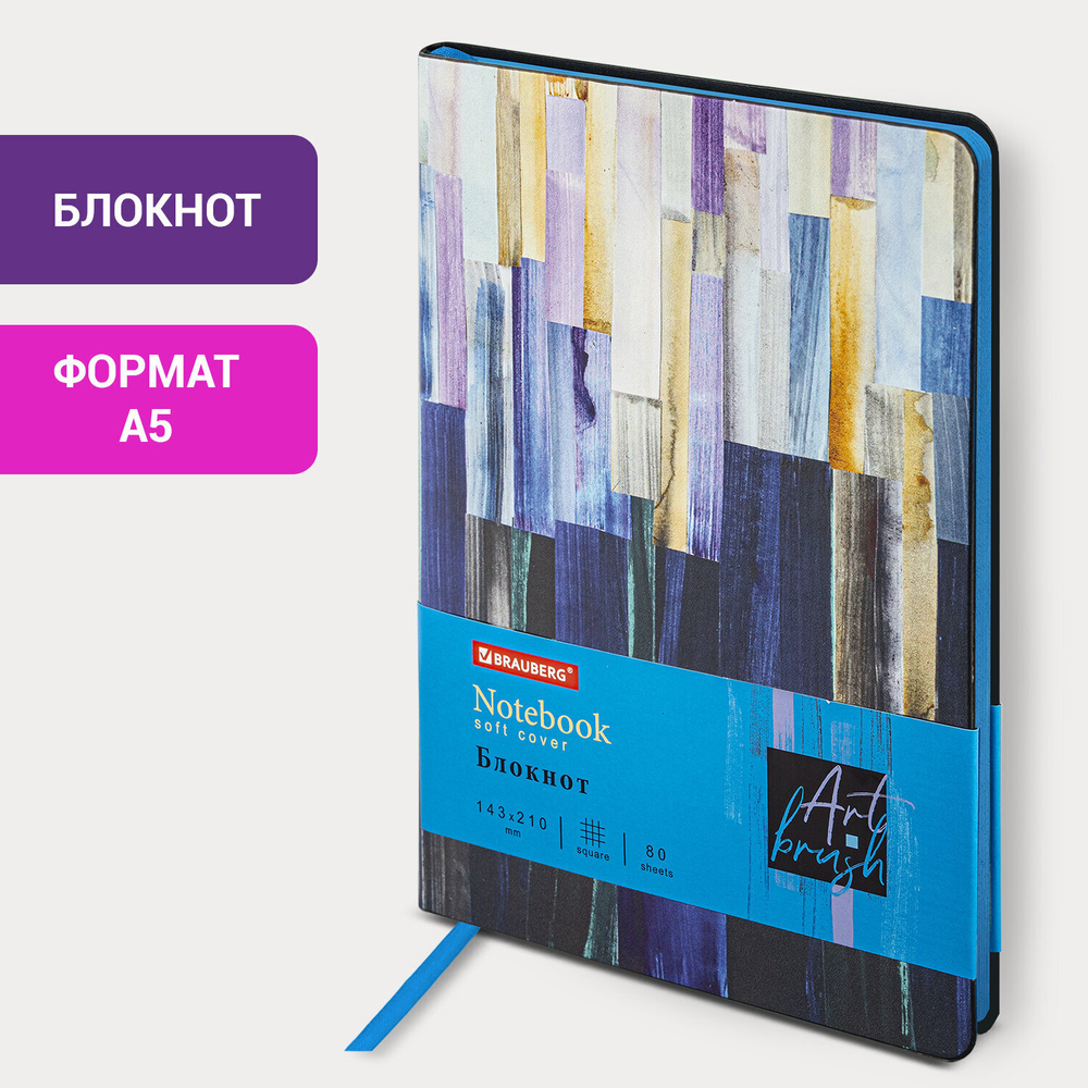 Блокнот А5 (143x210 мм) BRAUBERG VISTA "Expression" под кожу гибкий 80 л. (2 штуки в упаковке)