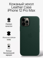 Кожаный чехол Leather Case iPhone 12 Pro Max, Seguoila Green Темно-Зеленый