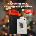 Внешний аккумулятор MagSafe MOFT Snap Battery Pack Белый в чёрной подарочной упаковке