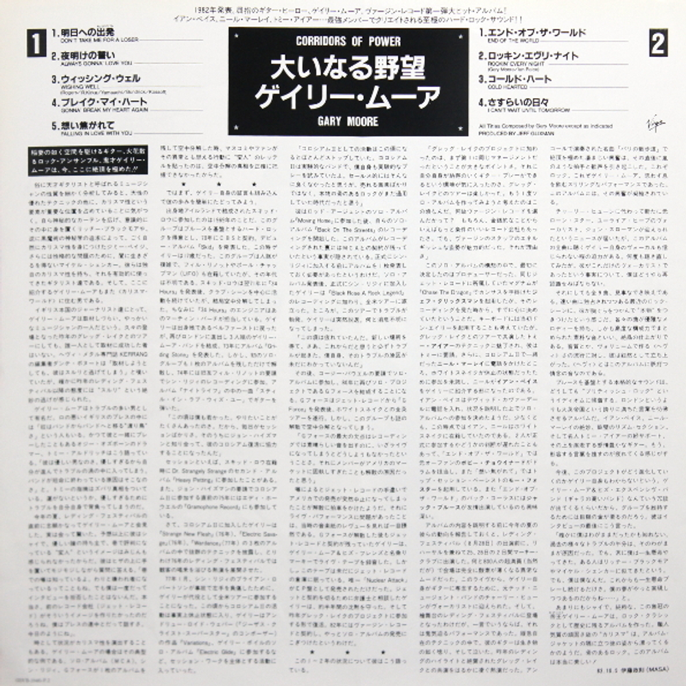 Gary Moore / Corridors Of Power (LP)