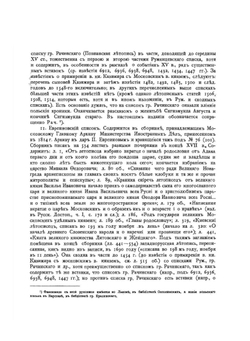 ПОЛНОЕ СОБРАНИЕ РУССКИХ ЛЕТОПИСЕЙ. Том 17. Западнорусские летописи | Коллектив авторов