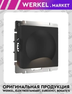 Встраиваемая LED подсветка МУН (черный матовый) W1154408