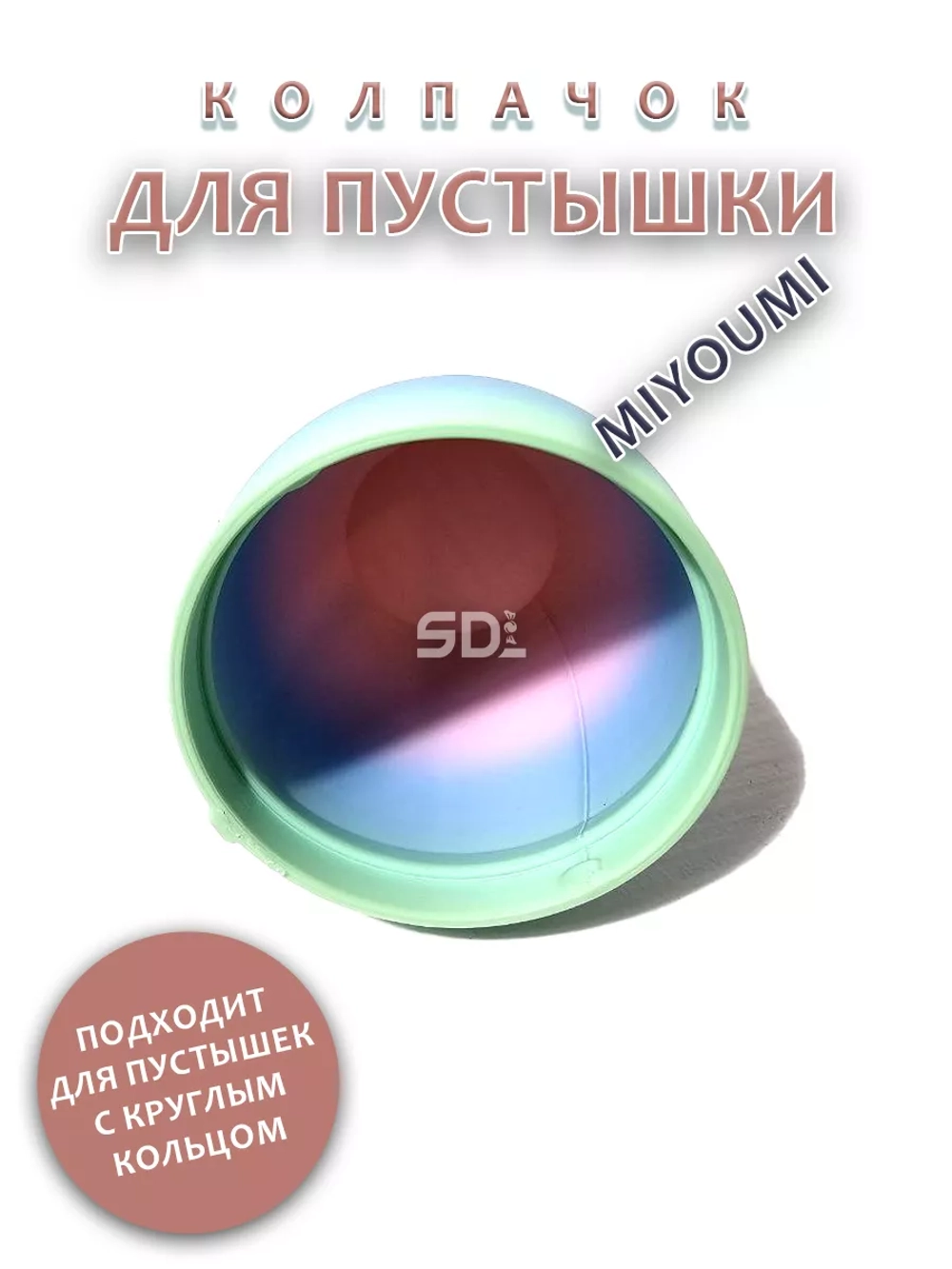 Колпачок для соски пустышки MIYOUMI