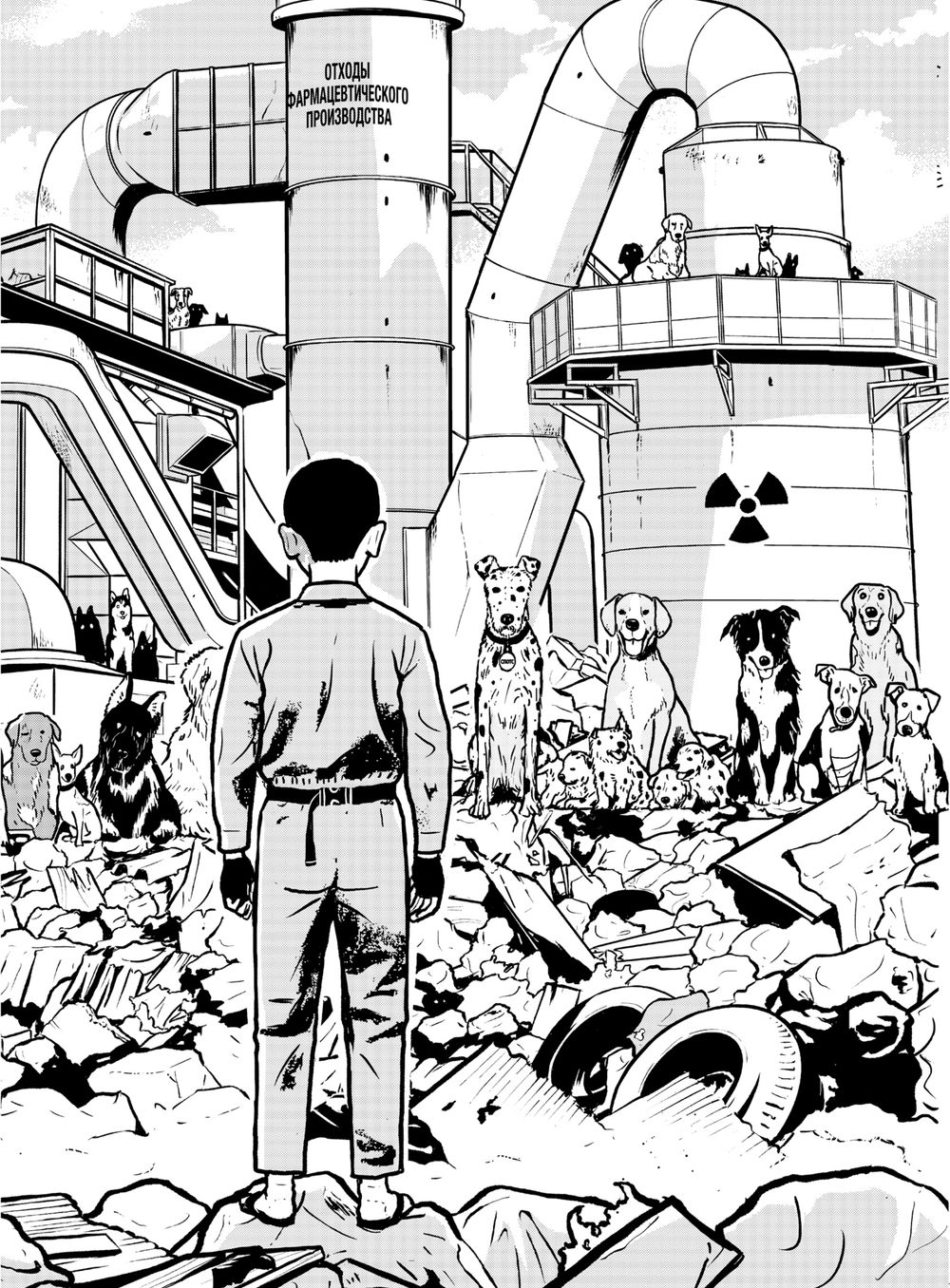 Манга Остров Собак