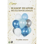 Набор шаров 10 шт «Голубая лагуна»