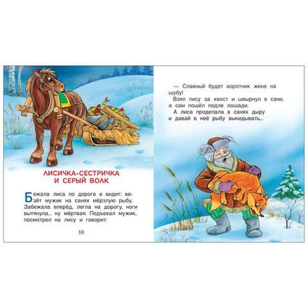 5 коротких сказок. Читаю легко