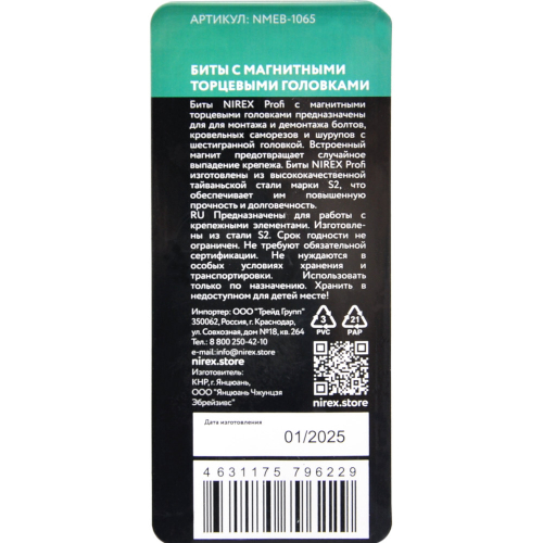 Биты NIREX Profi с торцевыми магнитными головками (10мм; 65мм) NMEB-1065