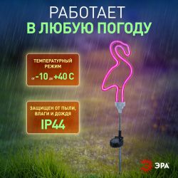 Светильник уличный ЭРА ERASF012-30 садовый неоновый Фламинго на солнечной батарее